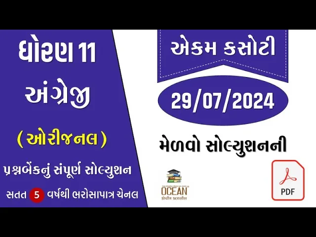 05 std 11 english ekam 